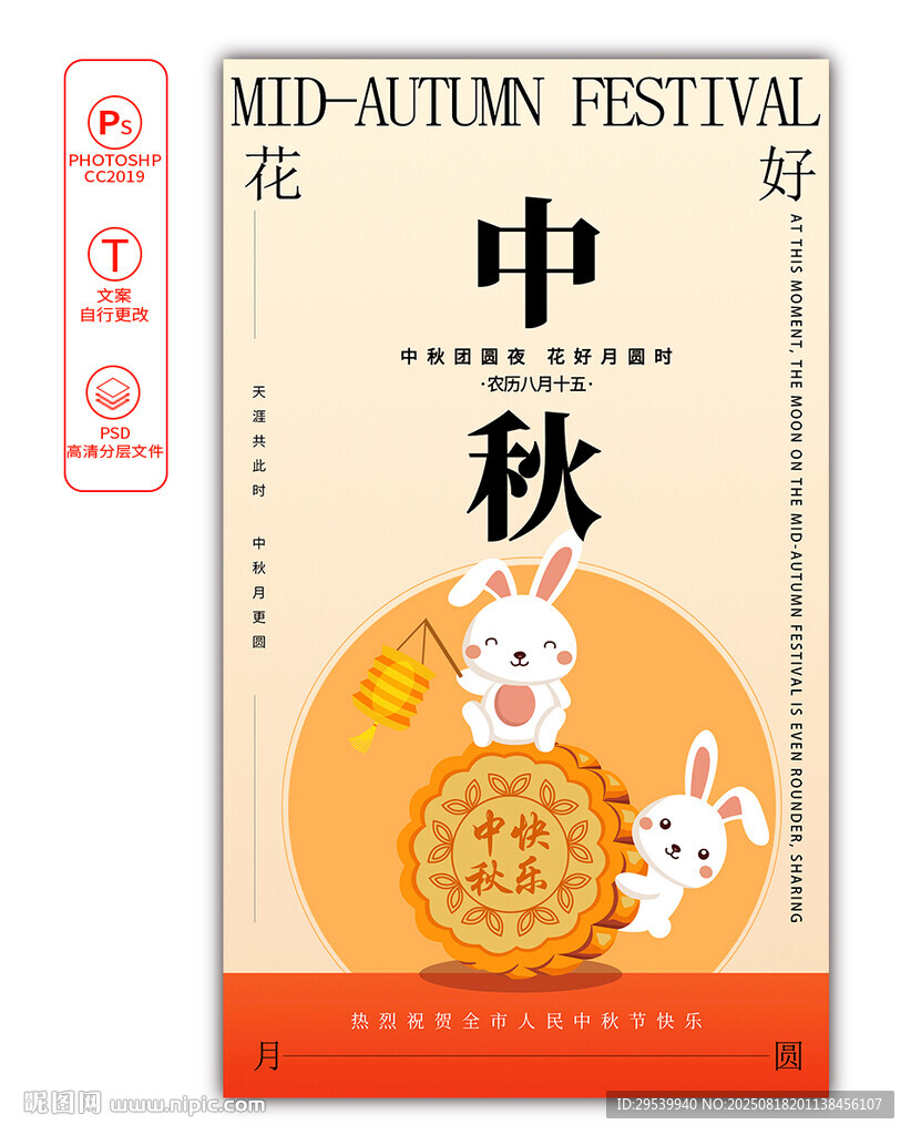 中秋节