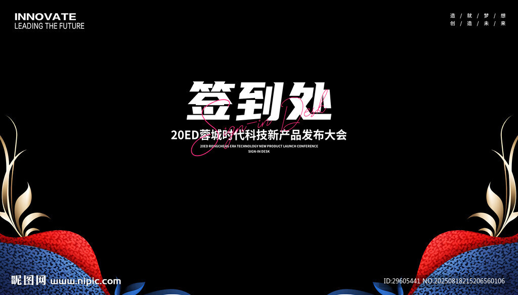 签到处