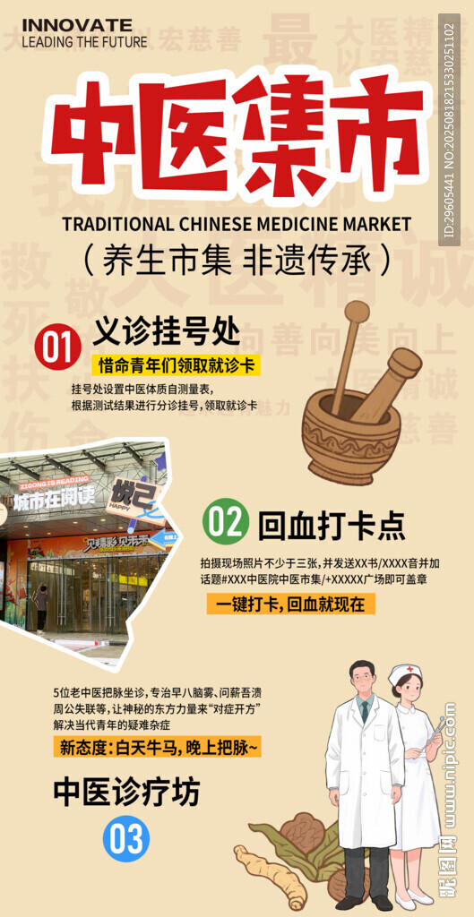 中医集市