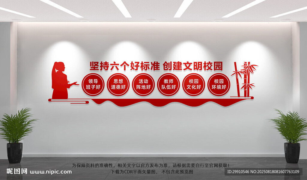 文明校园文化墙