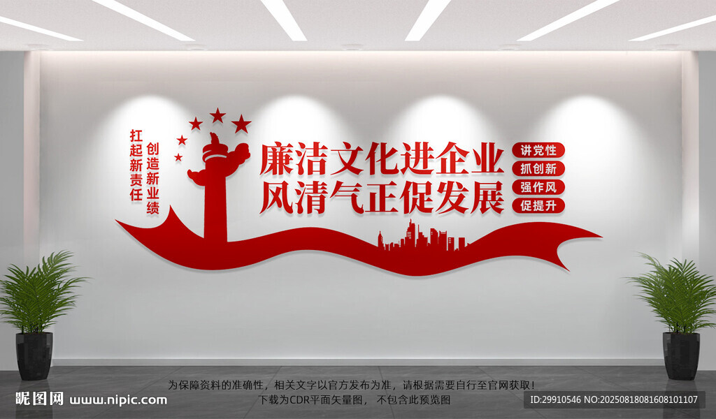 廉洁文化进企业