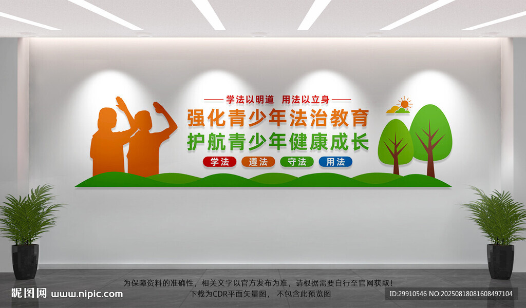 青少年法治教育