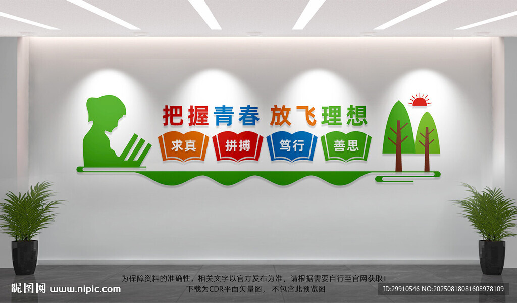 学校文化墙