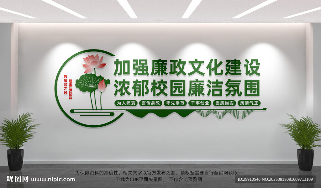 校园廉洁文化墙