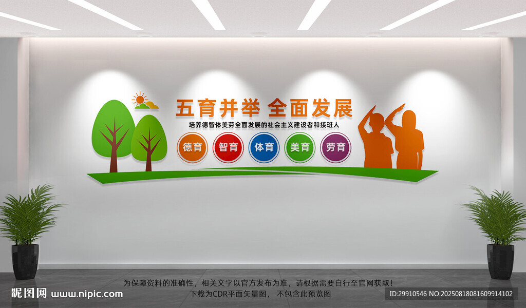 五育并举全面发展