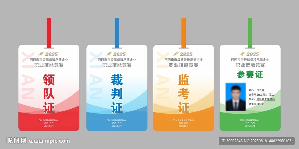 工作证胸牌