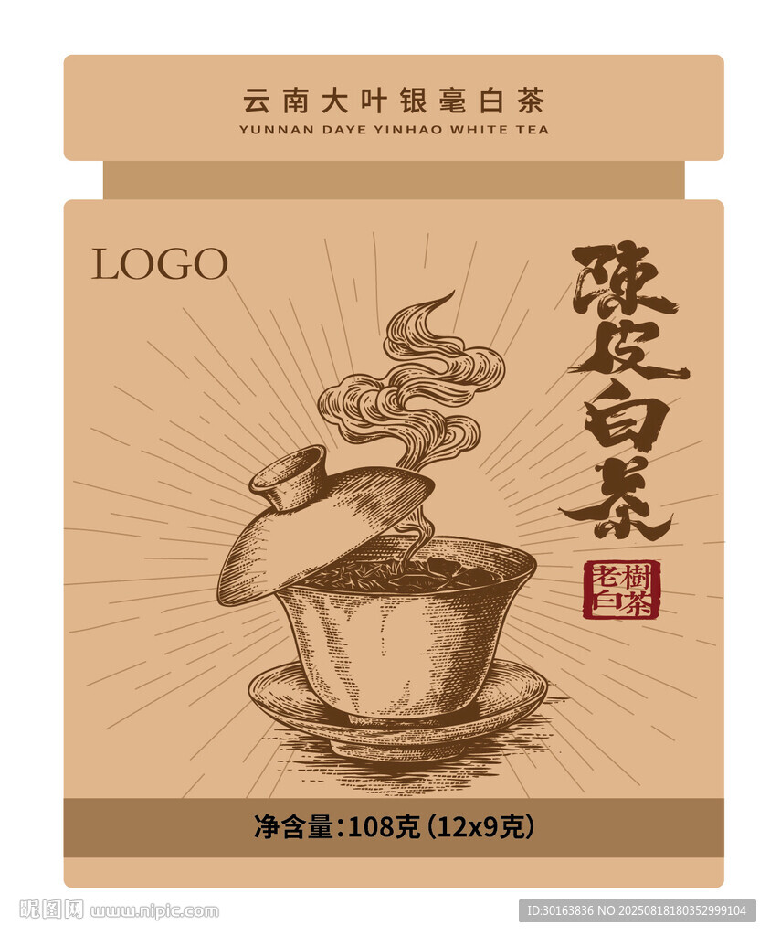 陈皮白茶罐