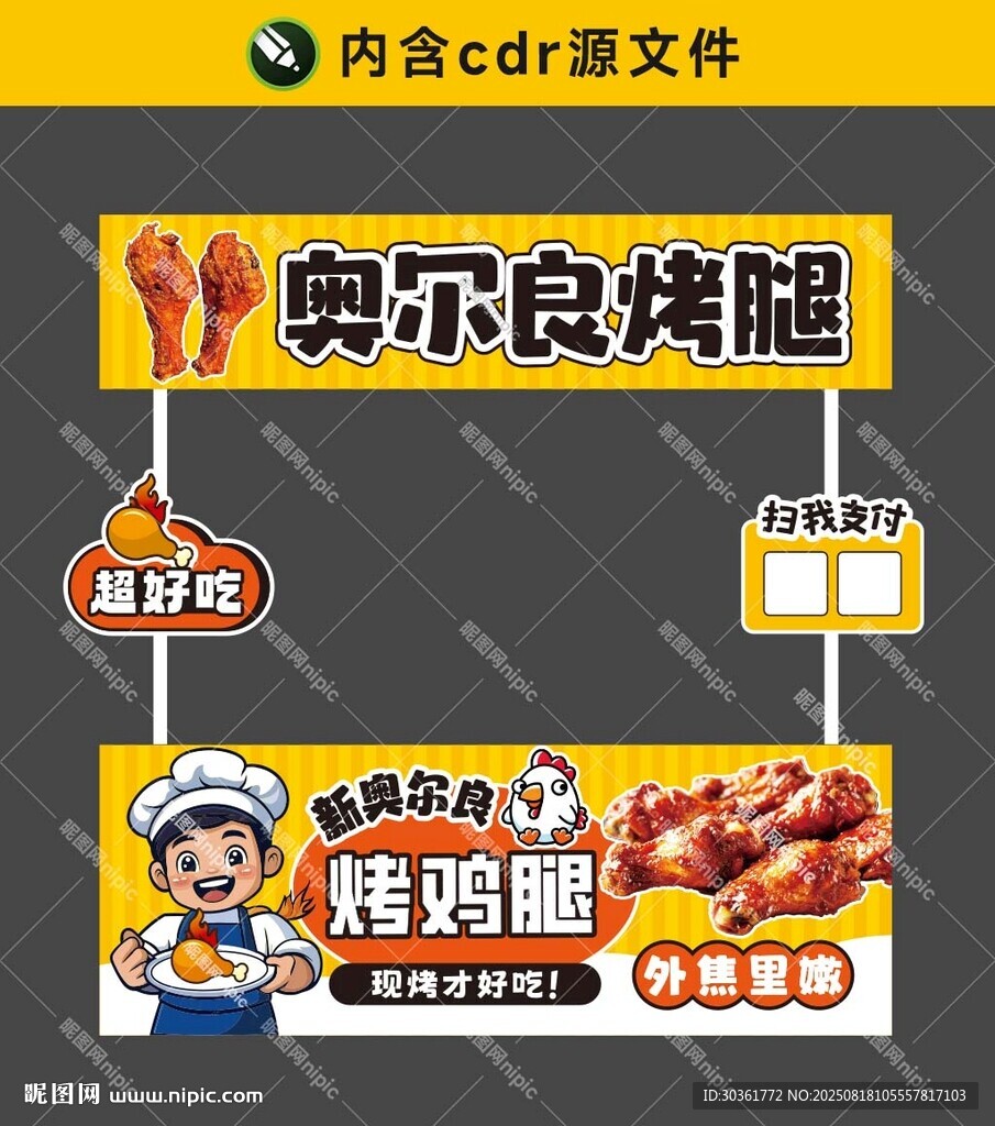 新奥尔良烤鸡腿
