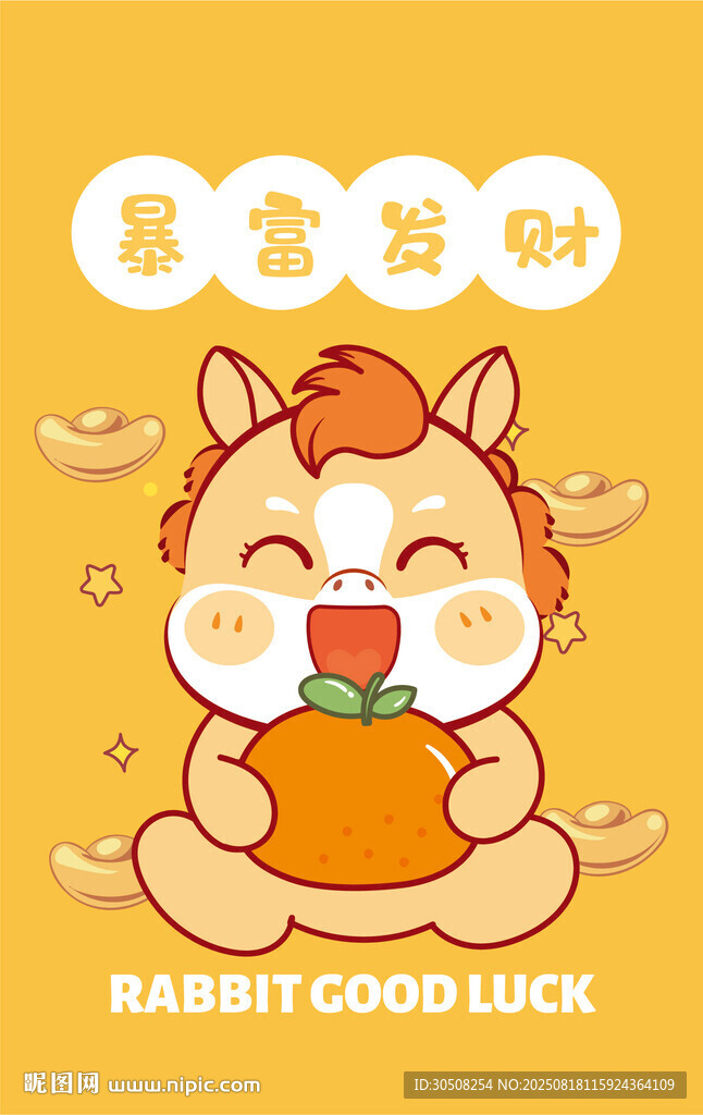 可爱马宝抱金瓜迎新春