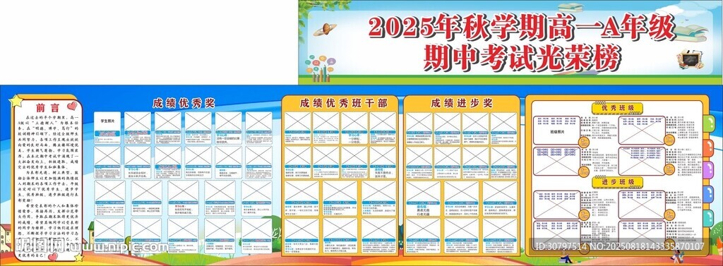 期中考试表彰光荣榜