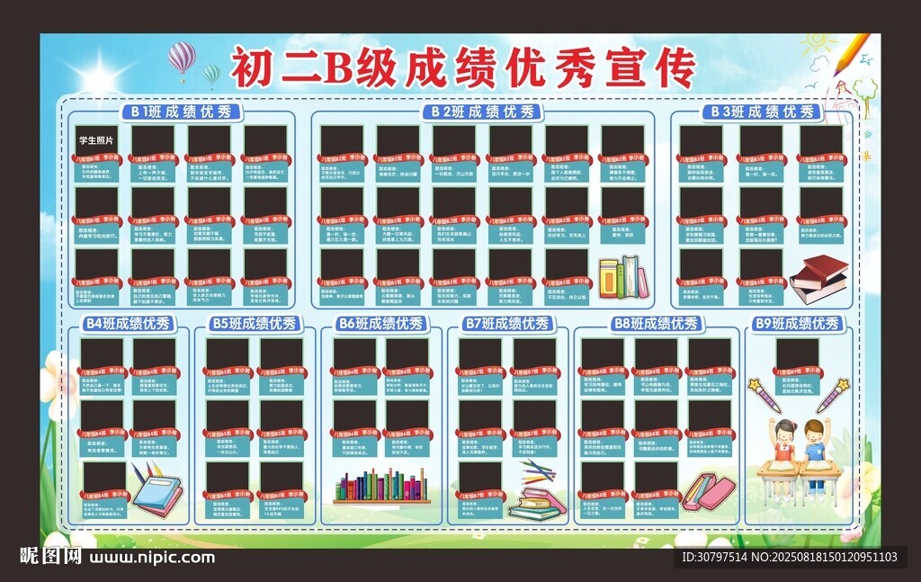 成绩优秀宣传栏