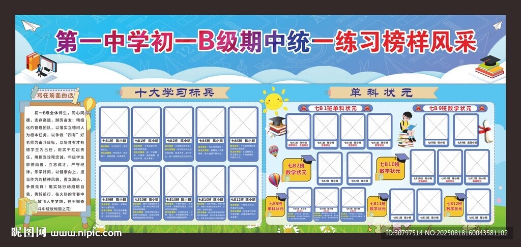  励志之星宣传栏