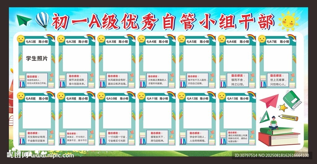 优秀自管小组干部