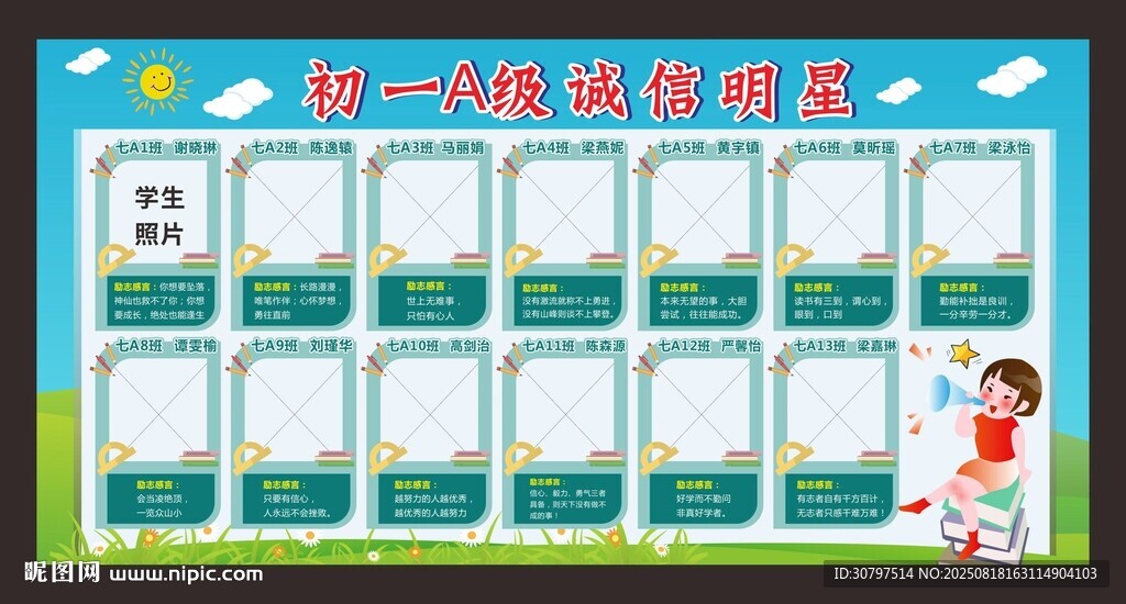 初中部诚信明星宣传栏