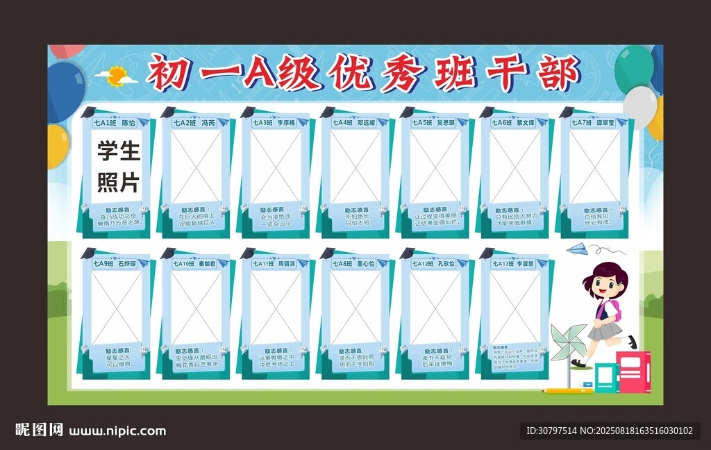 初中优秀班干部宣传栏