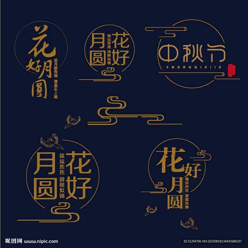 中秋主题 