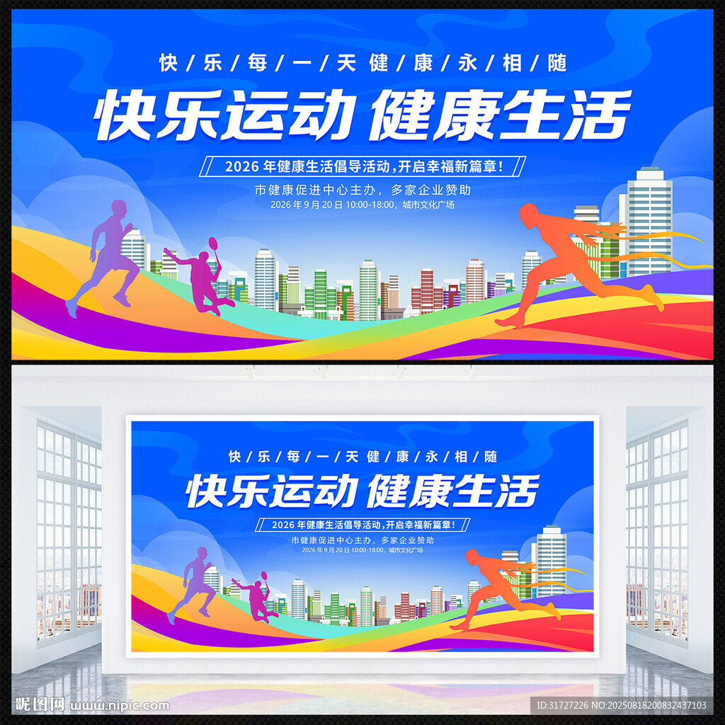 快乐运动健康生活