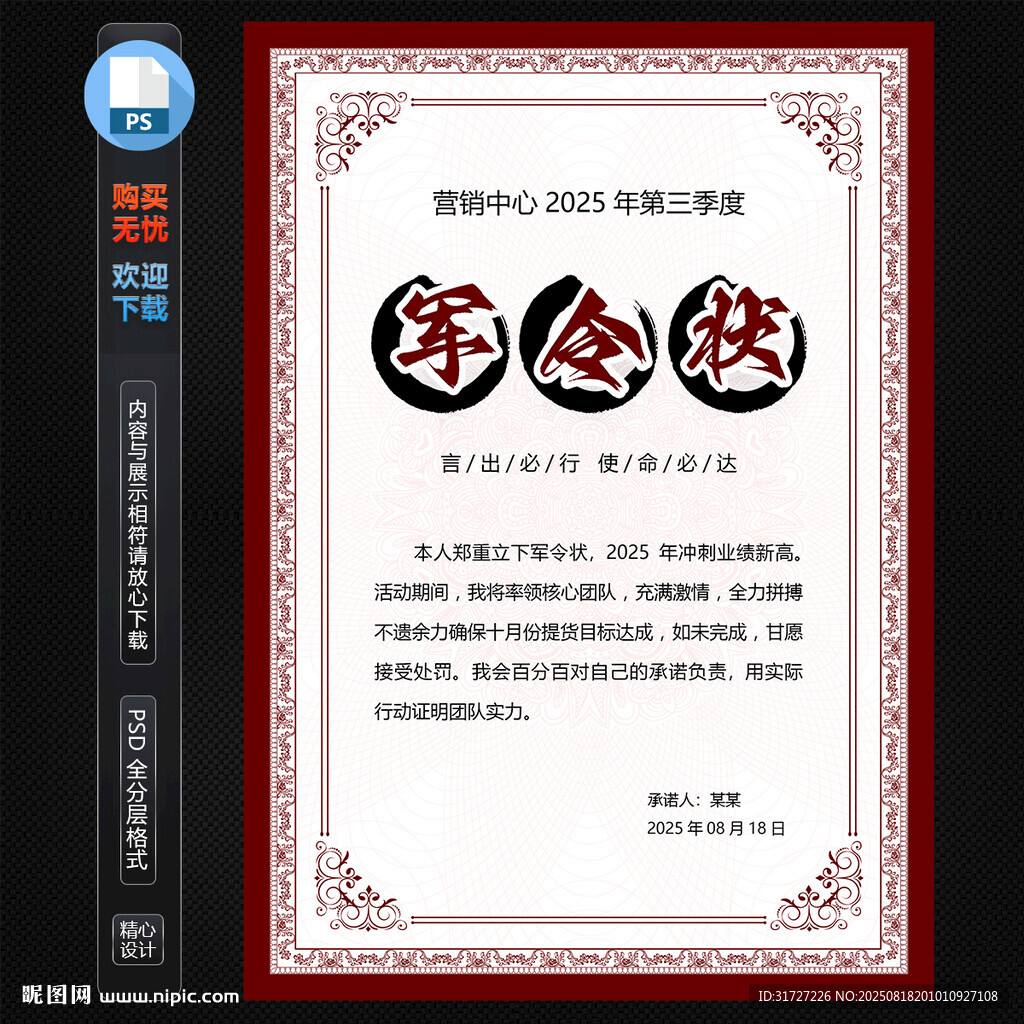 挑战书军令状海报