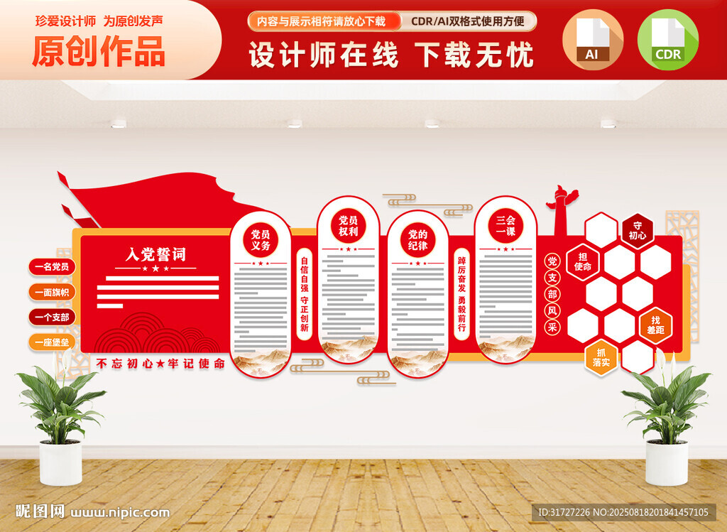 党建文化墙