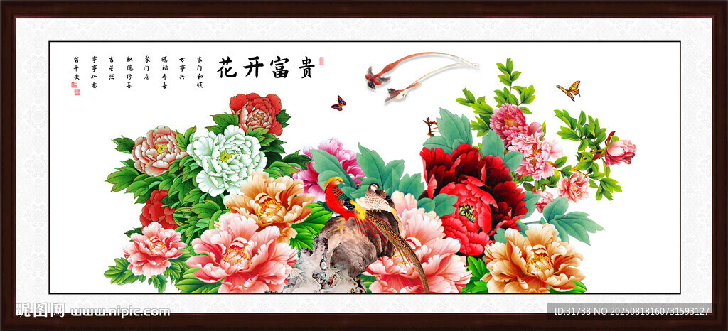 富贵花开牡丹图