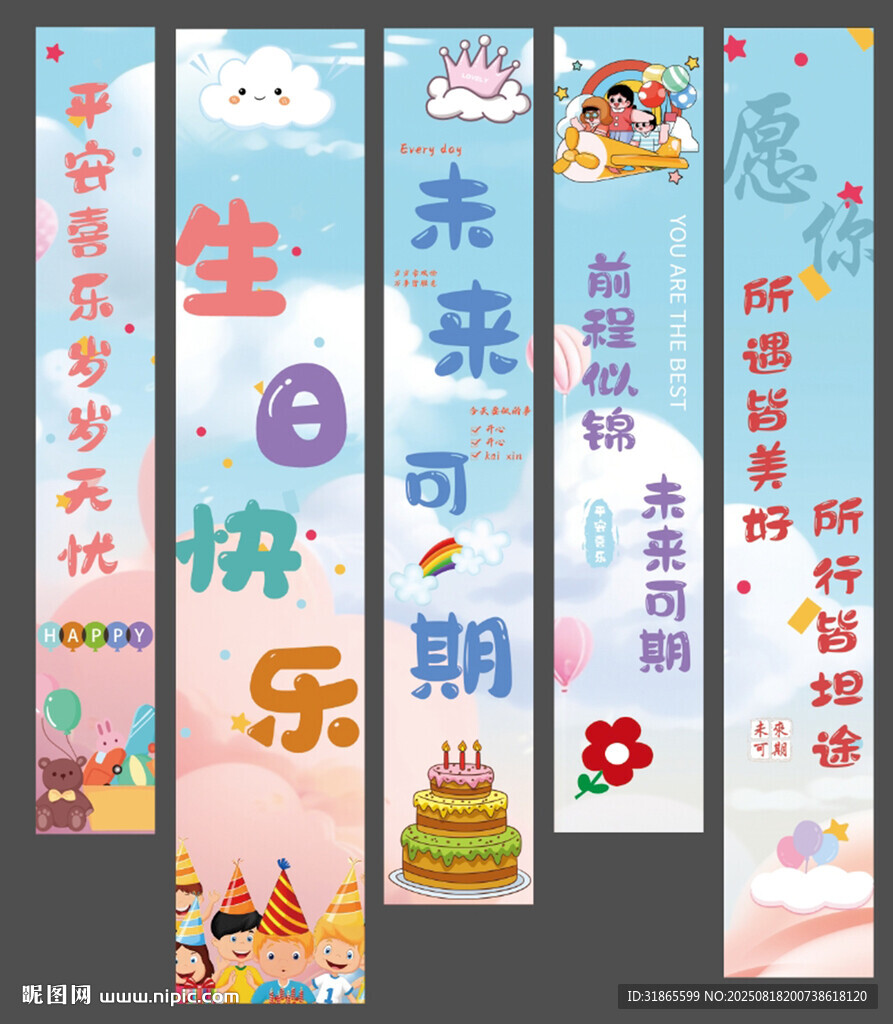生日挂布