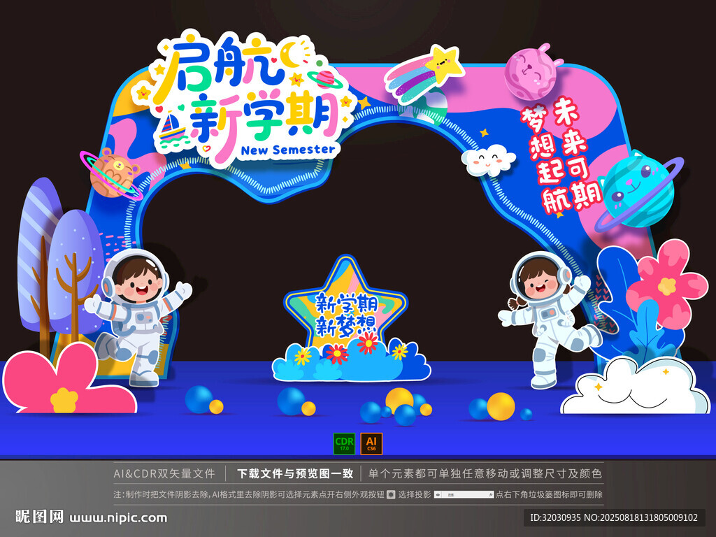 开学拱门