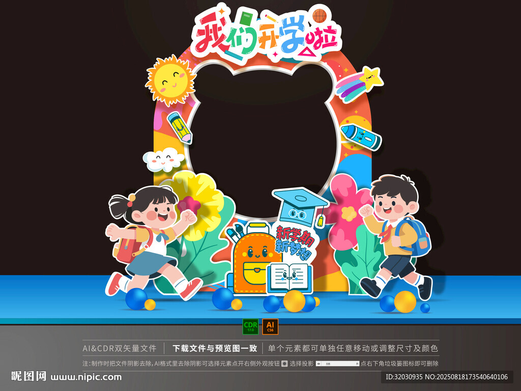 幼儿园开学拍照框