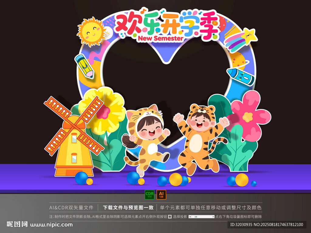 幼儿园开学拍照框
