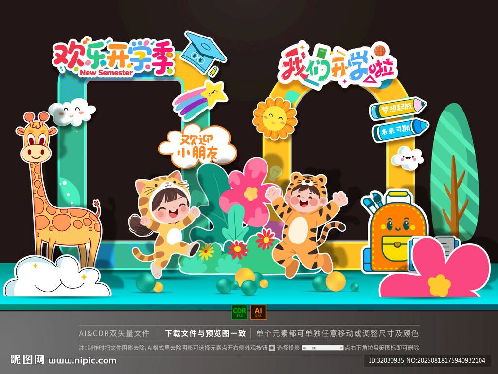 开学拍照框