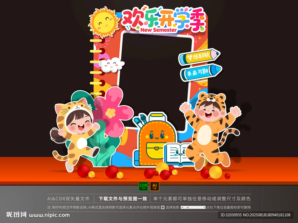 开学拍照框