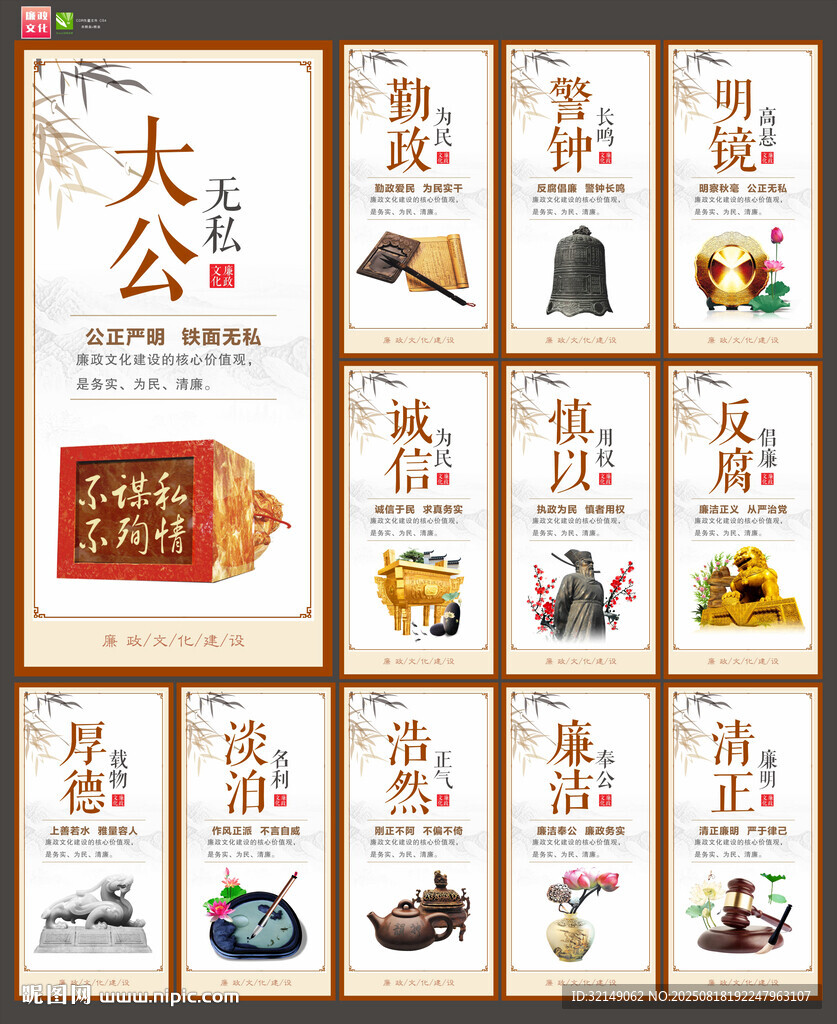 廉政文化