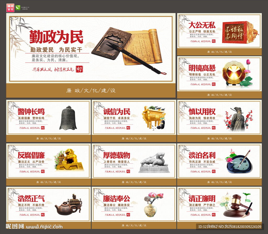 廉政文化