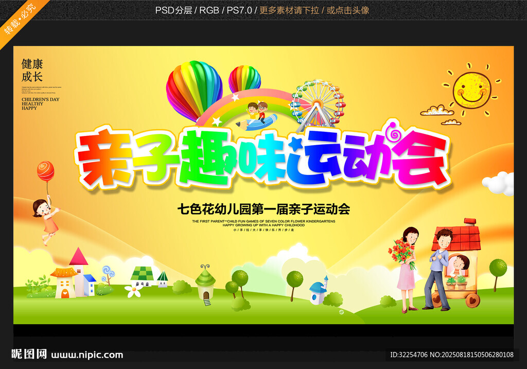 亲子趣味运动会