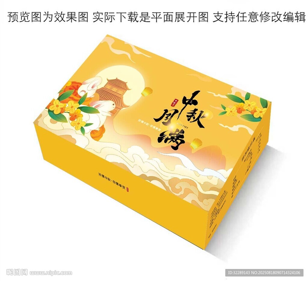 中秋月饼礼盒