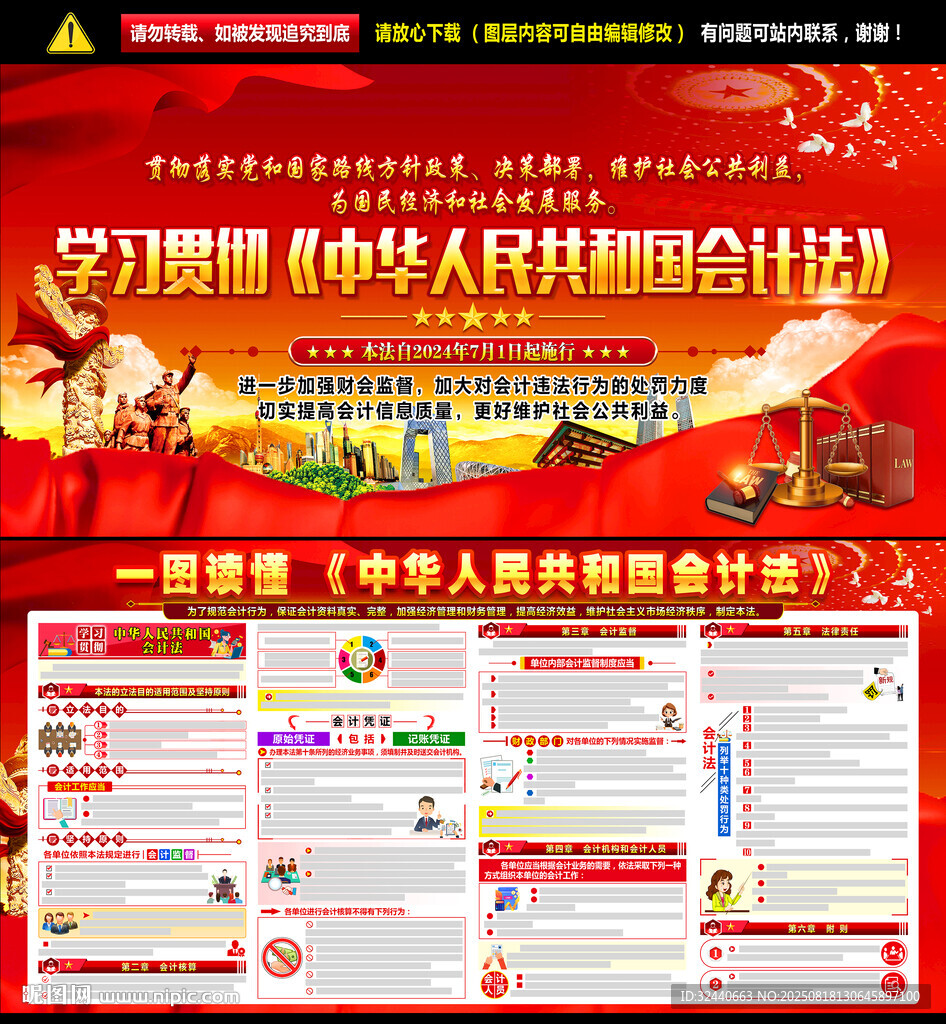 2024年会计法展板
