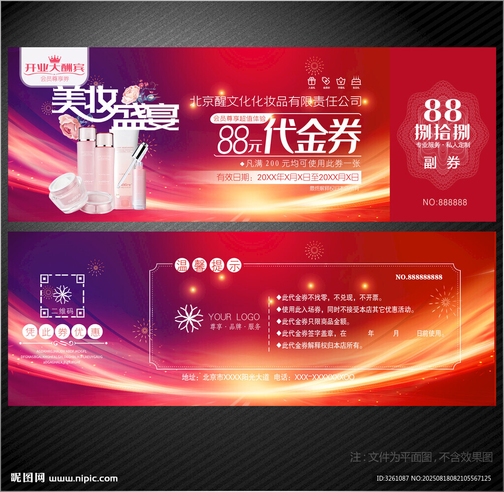 化妆品代金券
