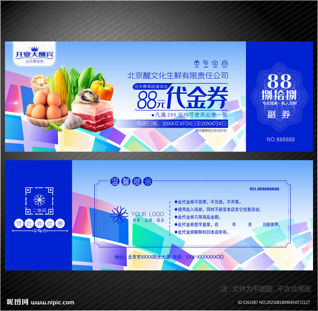 生鲜代金券