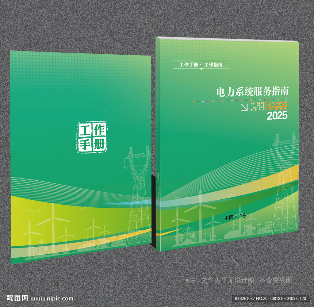 电力局封面