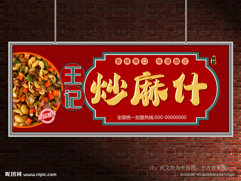 炒麻什