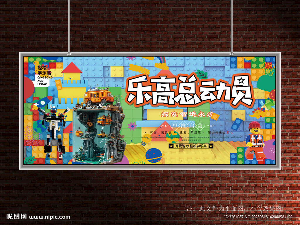 乐高展板