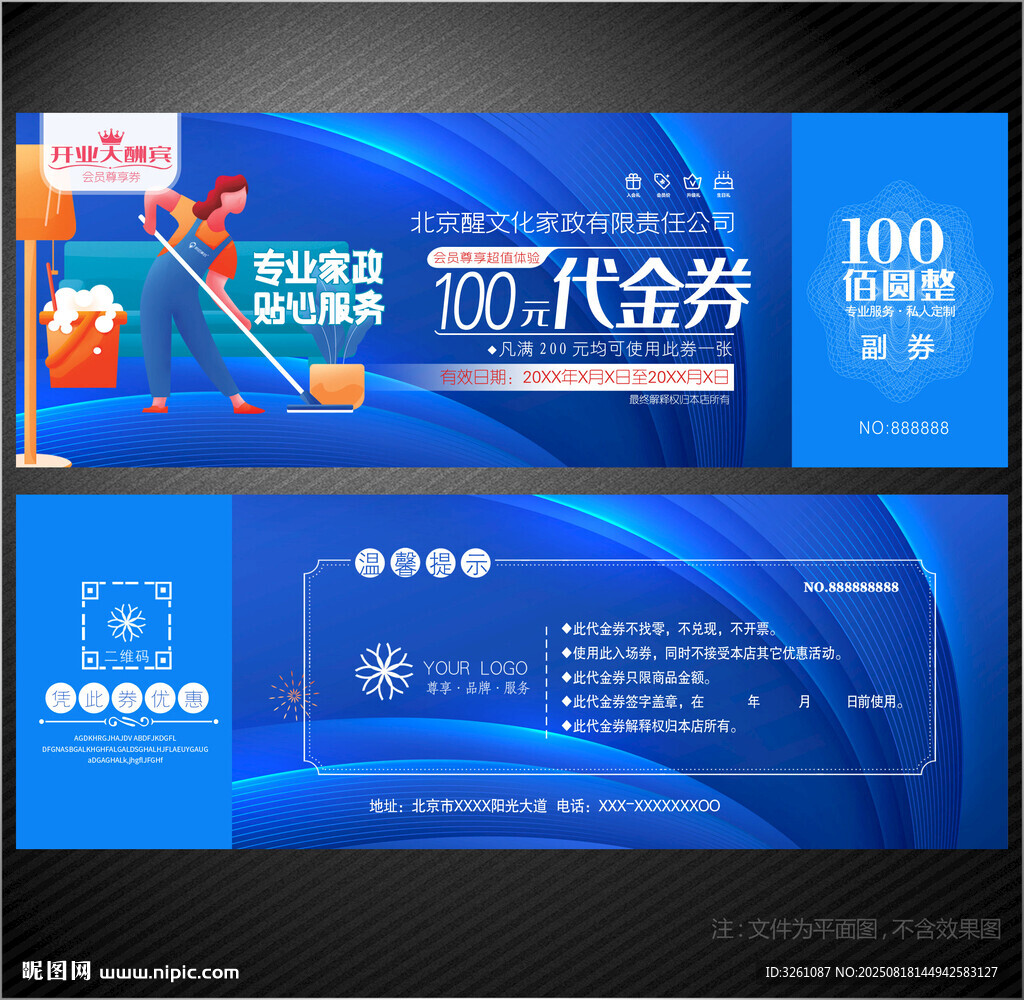 家政代金券