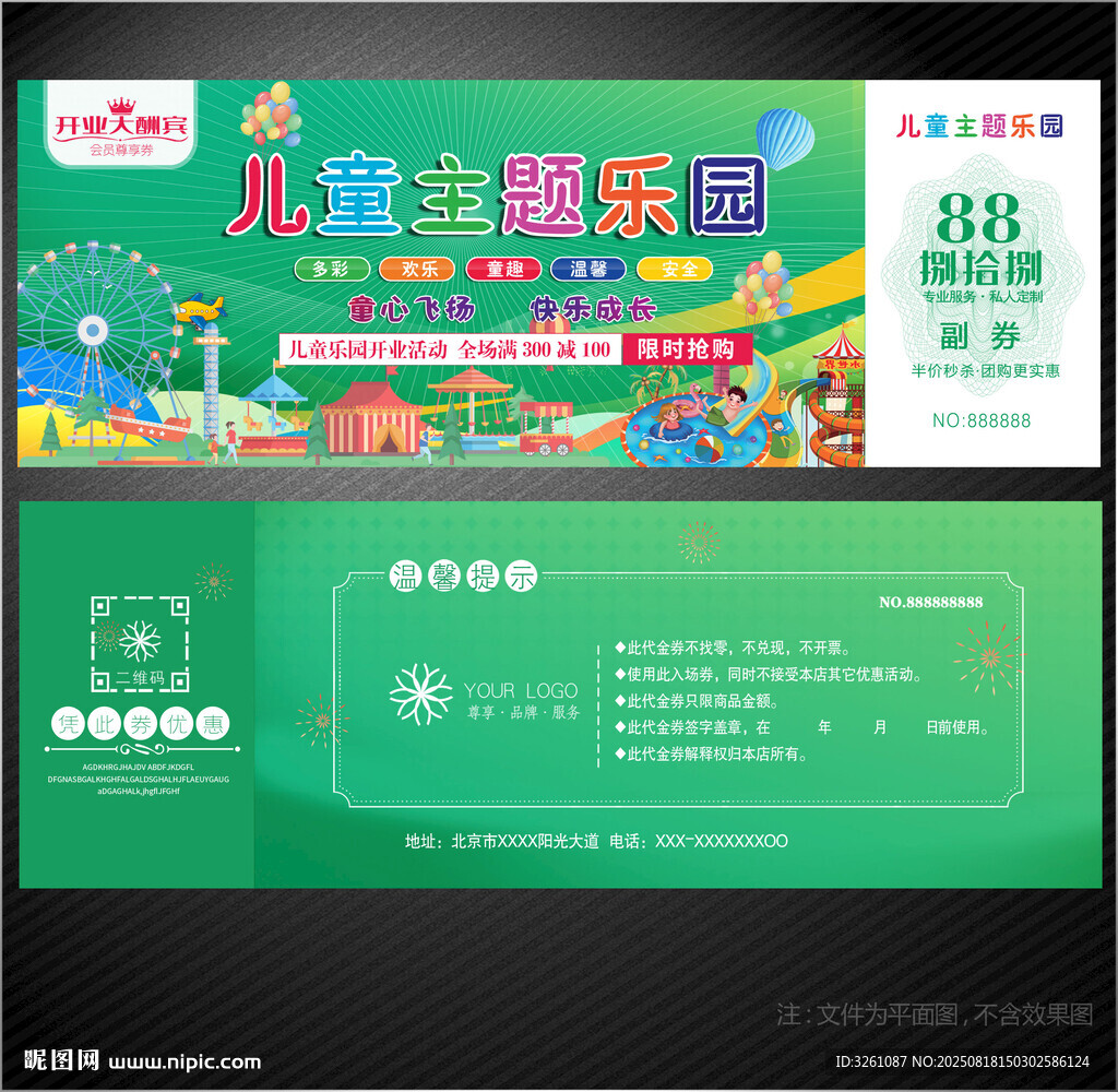 游乐园代金券