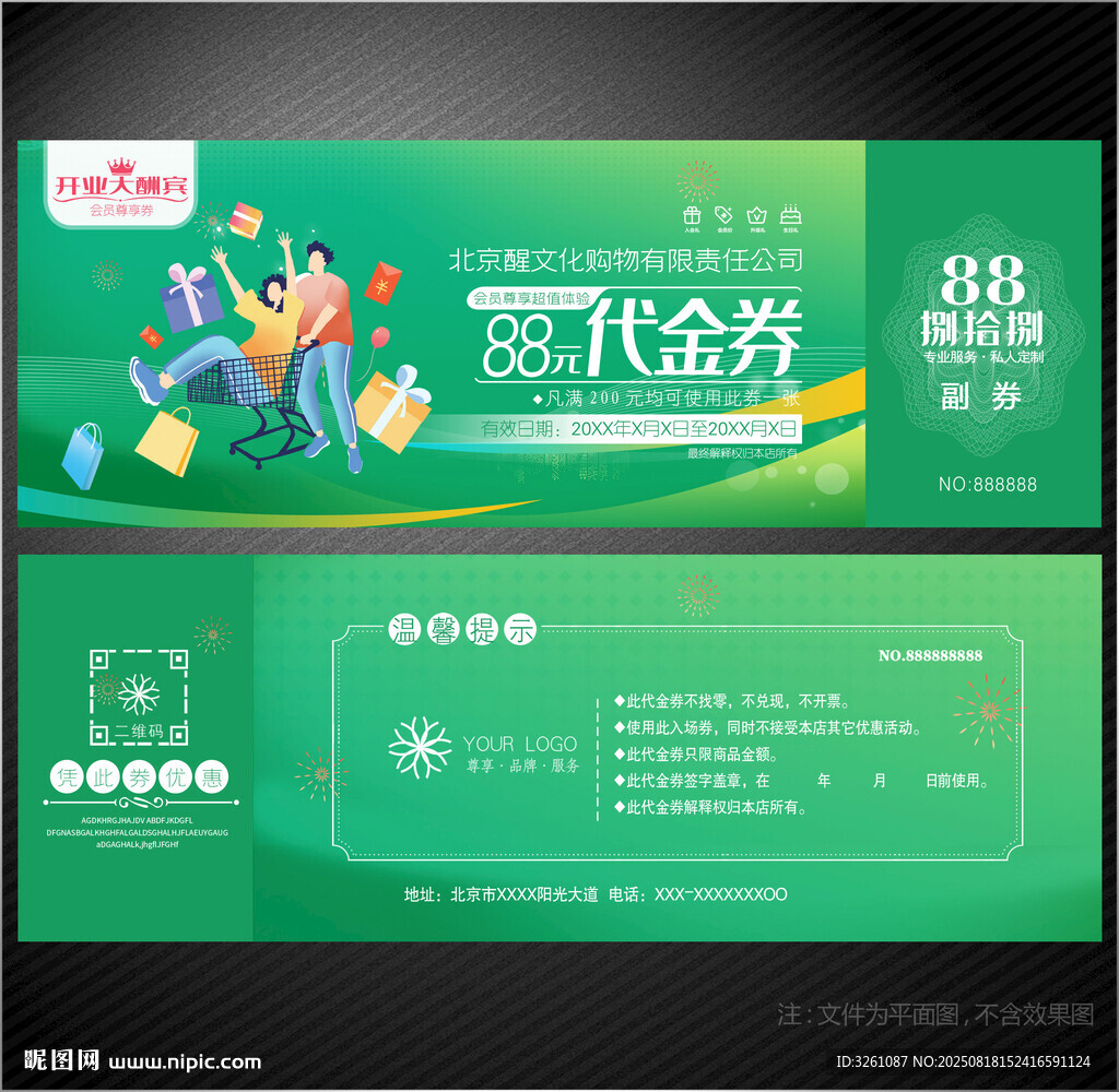 购物券