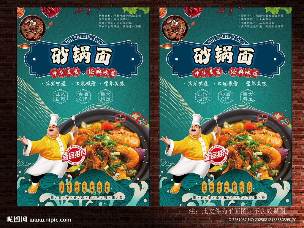 砂锅面