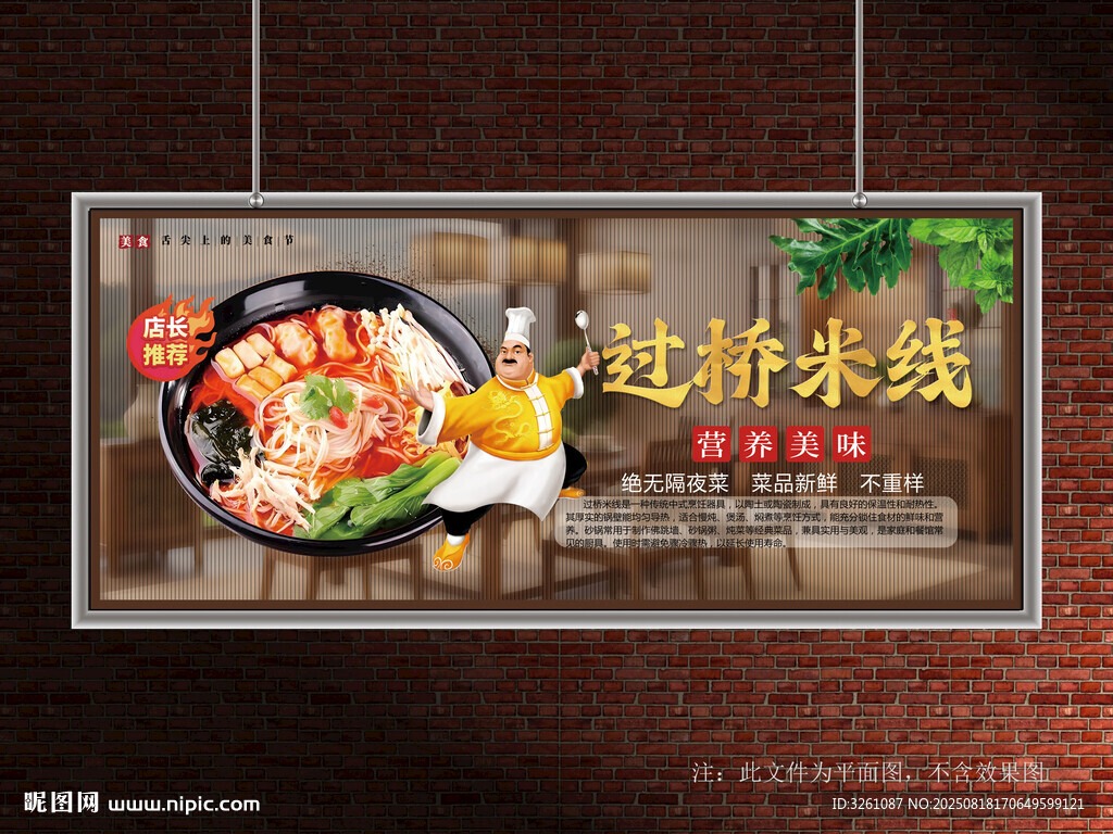 过桥米线展板