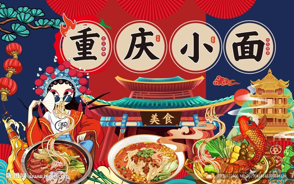 重庆小面背景墙图片