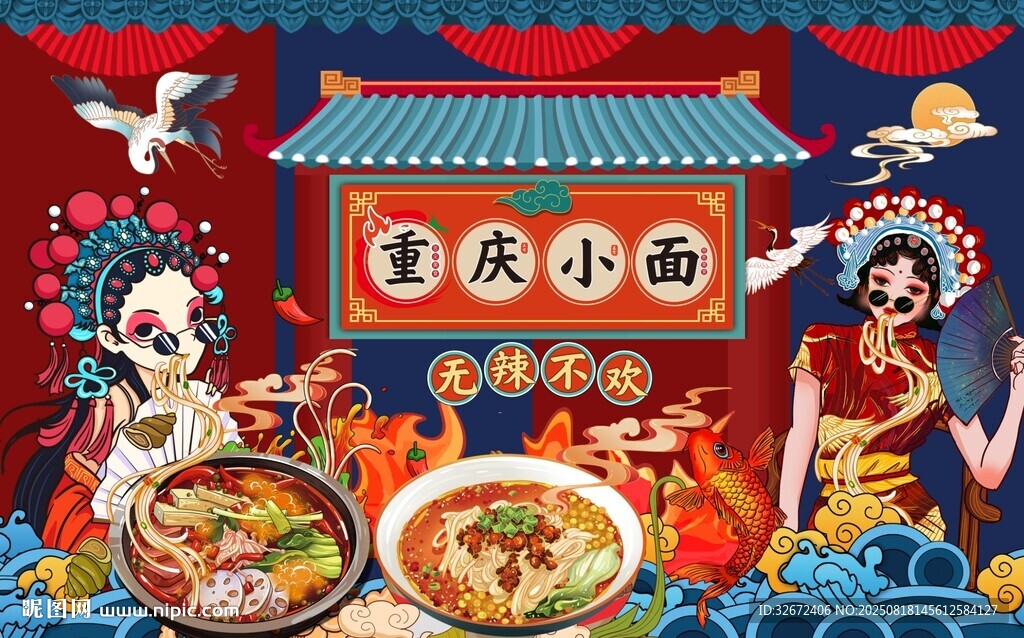 重庆小面背景墙图片
