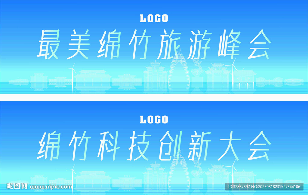 绵竹地标建筑