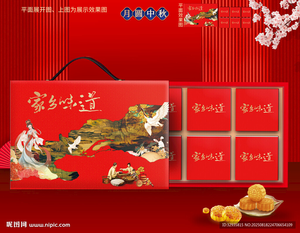 中秋礼盒 月饼包装