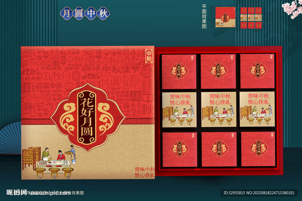 中秋礼盒 月饼包装 